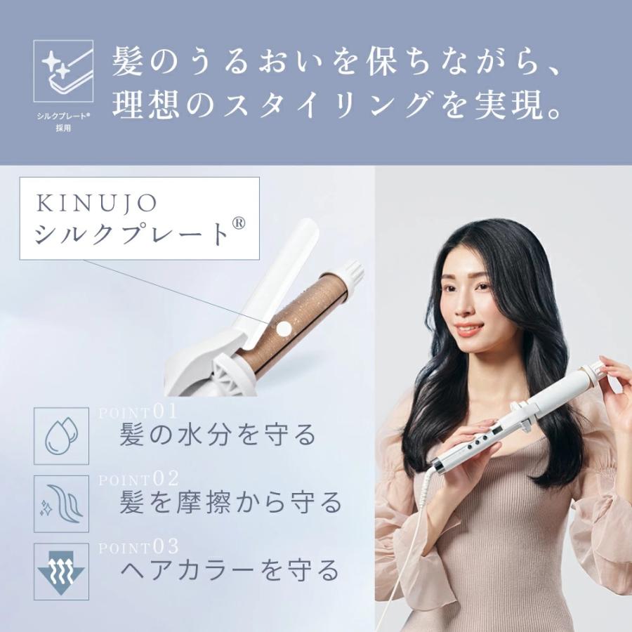 KINUJO（絹女） KINUJO Curl 〜絹女カール〜 カールアイロン ヘア