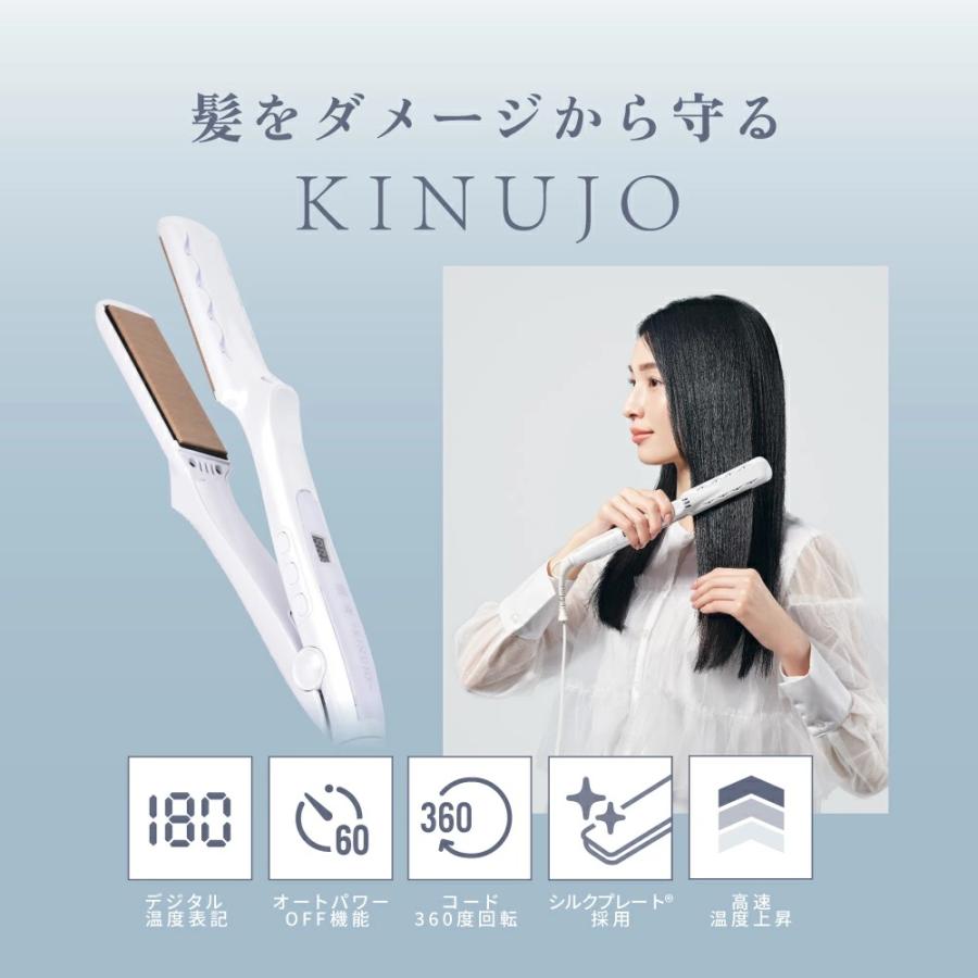 KINUJO（絹女） ヘアアイロン ストレート 痛まない 高級 キヌージョ