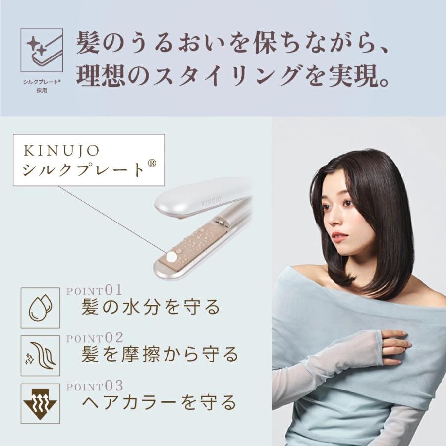 KINUJO（絹女） ヘアアイロン ストレート CORDLESS 痛まない