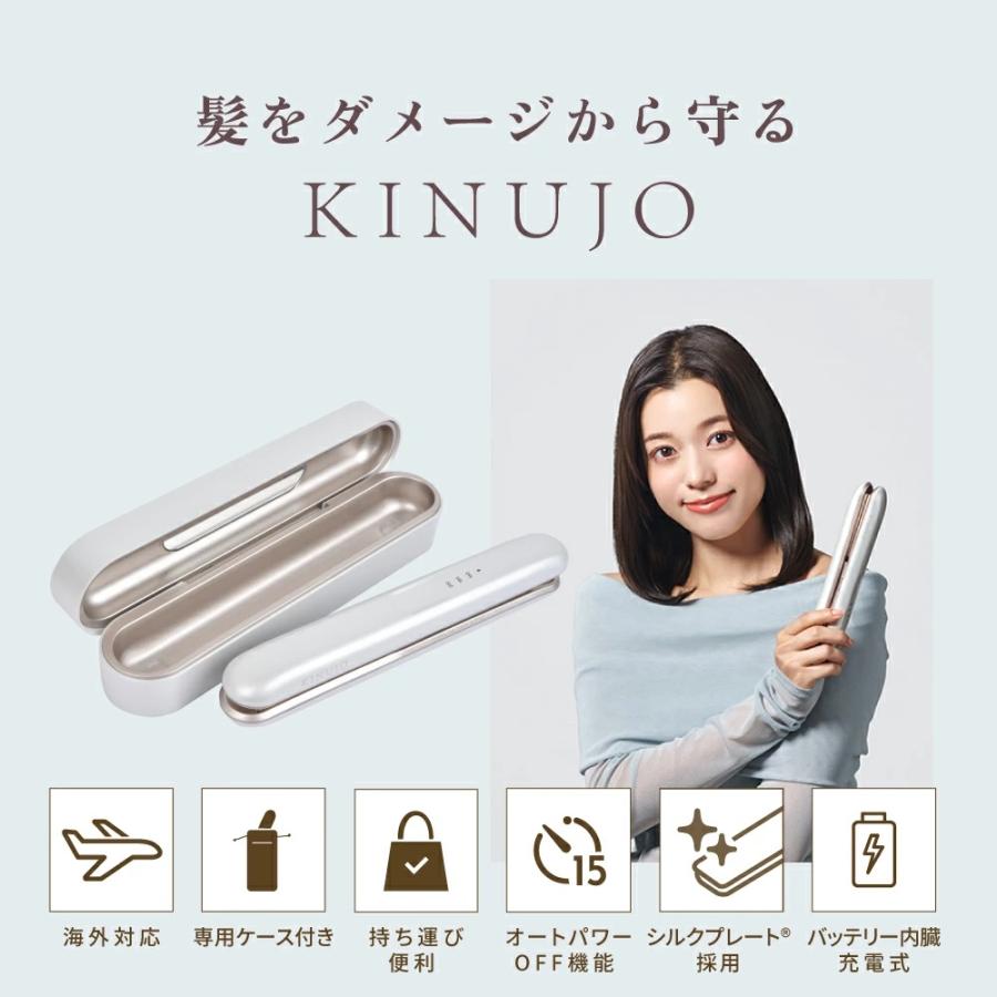 KINUJO（絹女） ヘアアイロン ストレート CORDLESS 痛まない