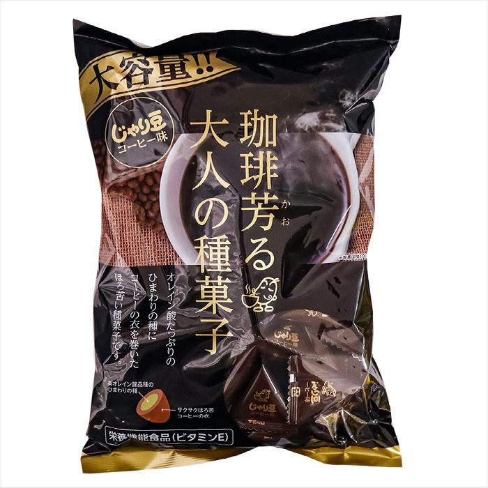 送料無料】業務用 じゃり豆 コーヒー味 280g×3個 珈琲芳る大人の種菓子