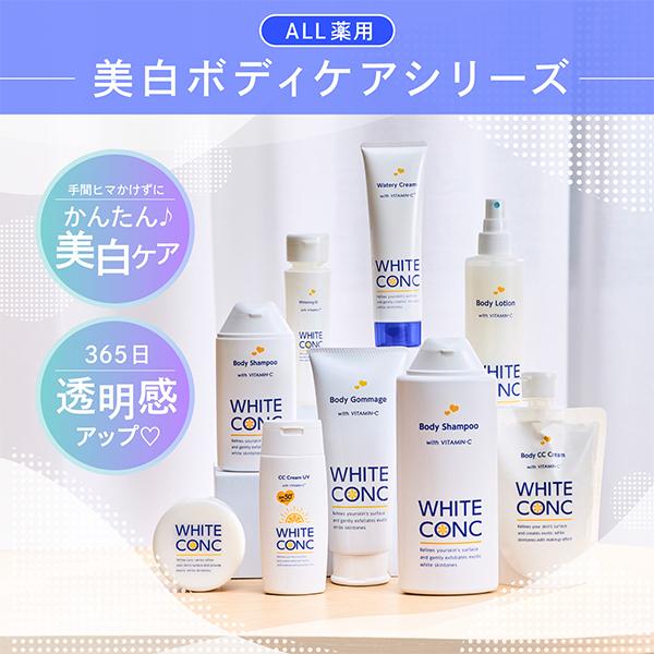 WHITE CONC 【ポイント10倍】ホワイトコンク ボディゴマージュCII
