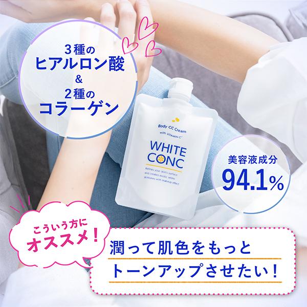 WHITE CONC 【ポイント10倍】薬用ホワイトコンク ホワイトニングCC CII