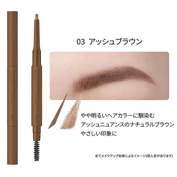 ettusais（エテュセ） アイエディション ブロウライナー アイブロウ