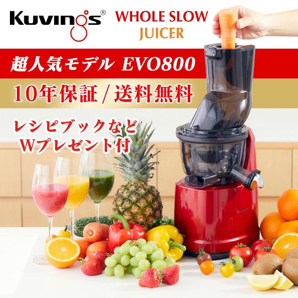Kuvings（クビンス） 2025年も人気モデルの低速ジューサー!クビンス