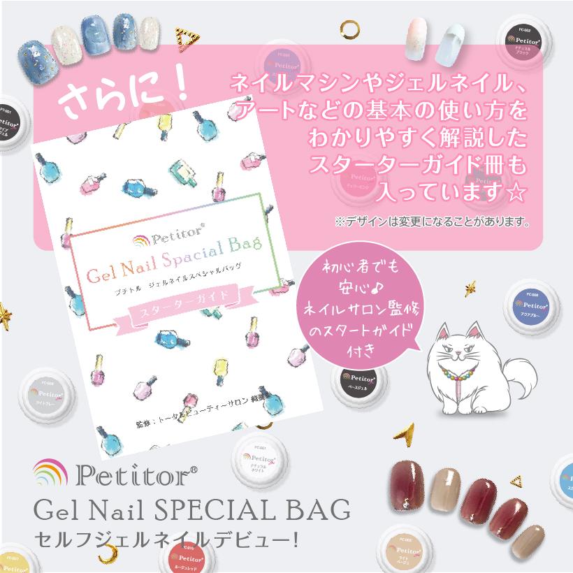 Petitor ジェルネイルキット ネイルセット 合計151点 初心者 セルフ