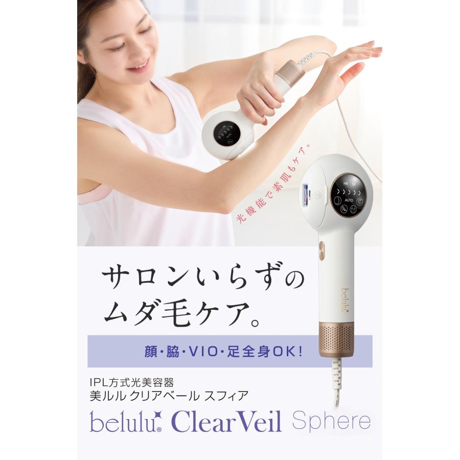 belulu 脱毛器 VIO対応 光脱毛 家庭用 IPL光 ギフト 三代【美ルル