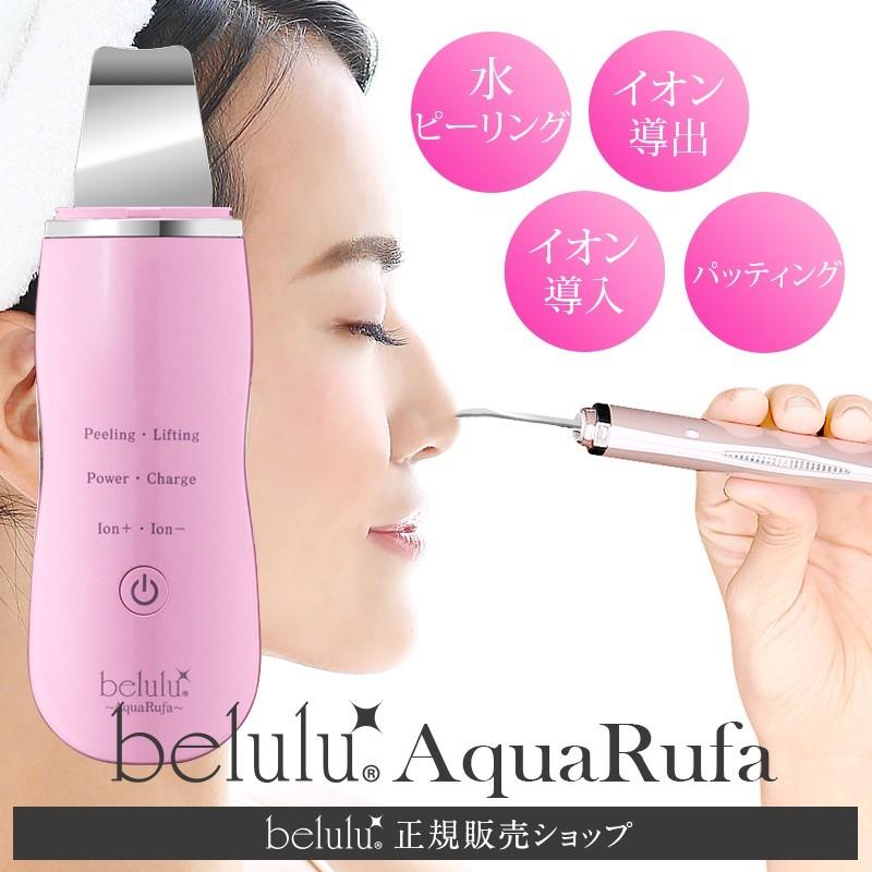 belulu 美顔器 ウォーターピーリング 超音波 母の日 ギフト 毛穴ケア