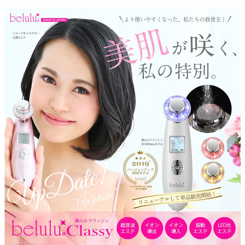 belulu 美顔器 毛穴ケア 美容家電 クレンジング【美ルル NEWクラッシィ