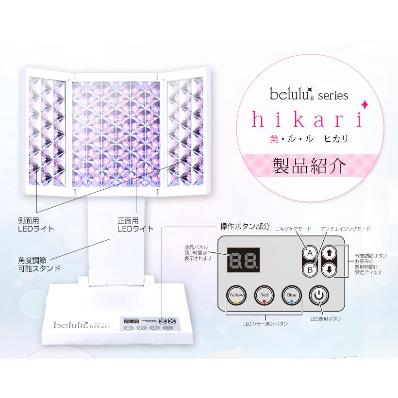 belulu 美顔器 シミ取り トータルケア 光美容器 赤色LED【美ルル