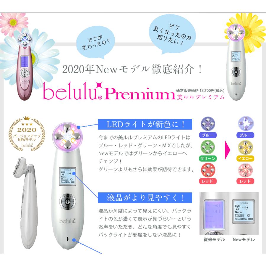 belulu 美顔器 EMS リフトアップ効果 シミ取り / RF美顔器【美ルルNEW