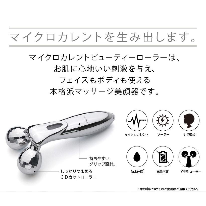 美顔器 ローラー ビューティーローラー リフトアップ マイクロカレント