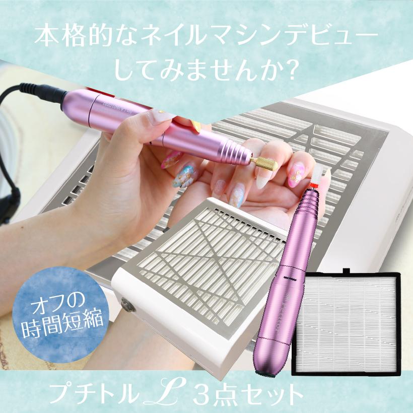 Petitor ネイルマシン 電動 ジェルネイル オフセット ネイルケア 爪