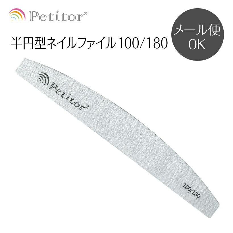 Petitor ジェルネイル ファイル ゼブラファイル バッファー
