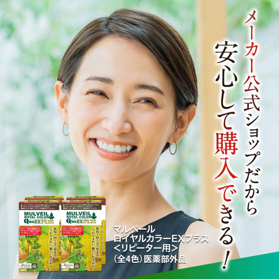 マルベールロイヤルカラーEX 白髪染め マルベールロイヤルカラーEX