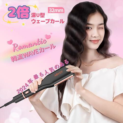ABVOT 深U型ヘアアイロン カール 32mm ウェーブアイロン 新年 2024年