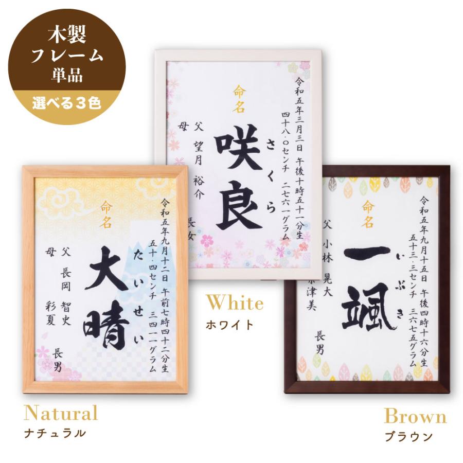 A4フレーム 選べる3色 美工社 命名書 手形足形 オーダー お七夜 命名