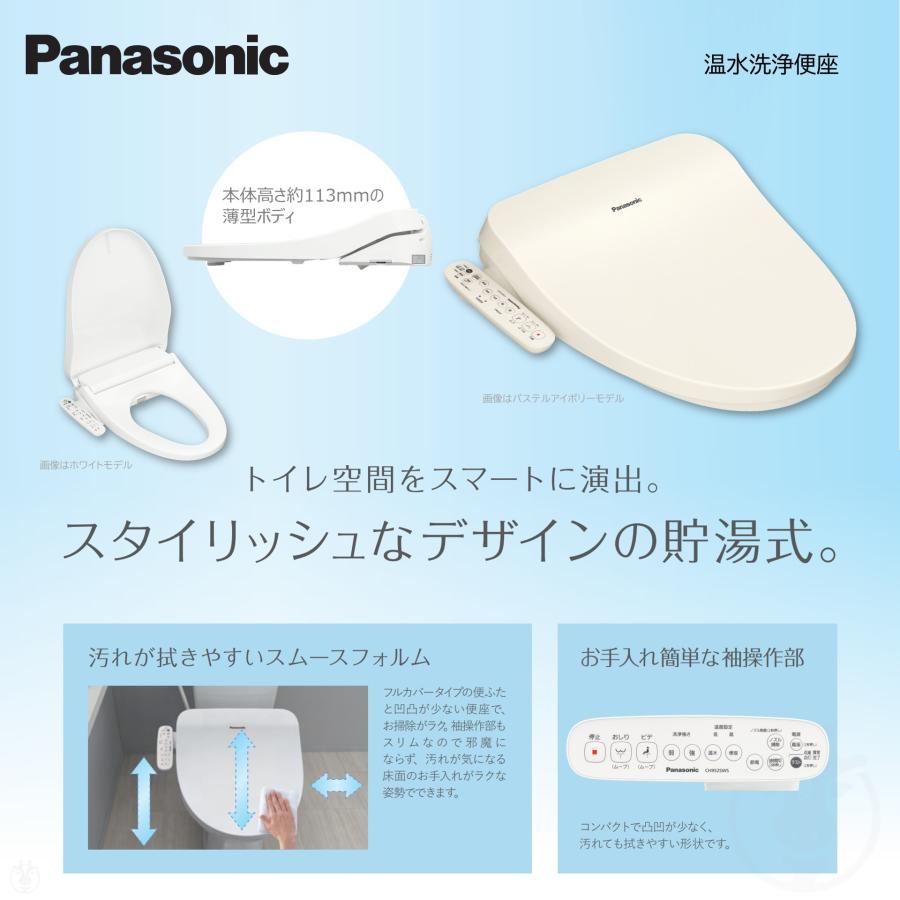 Panasonic（パナソニック） 温水洗浄便座 CH951SWS ホワイト