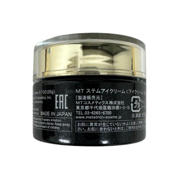 MTメタトロン MT ステムアイクリーム 20g アイクリーム 目元 口元