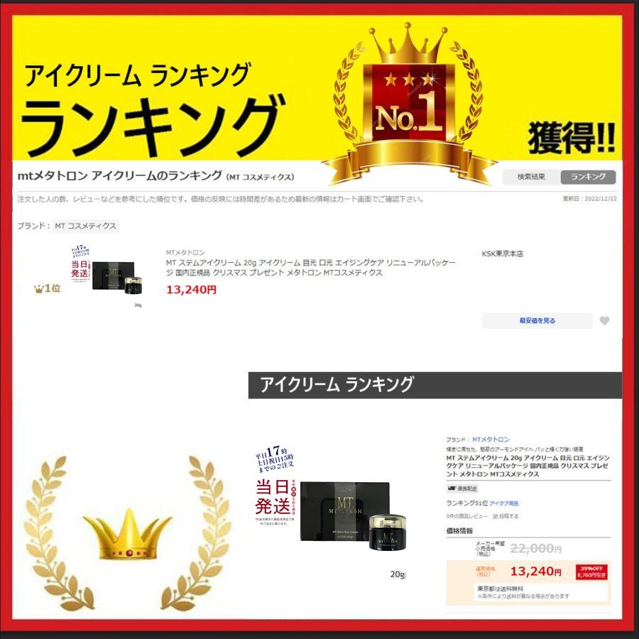 MTメタトロン MT ステムアイクリーム 20g アイクリーム 目元 口元
