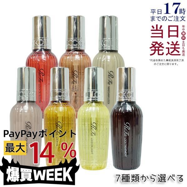 ReFa（リファ） ロックオイル ロックオイル ライト R ロック