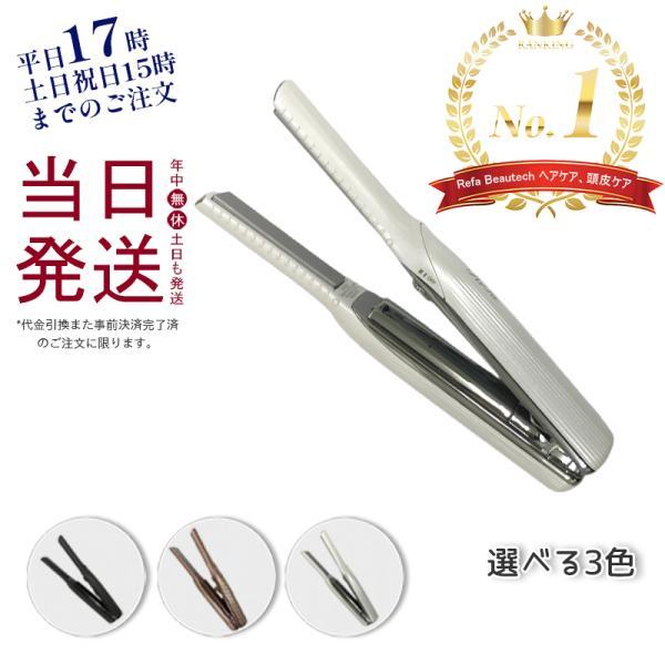 ReFa ストレートヘアアイロン ホワイト 充電ケーブル ReFa ストレート