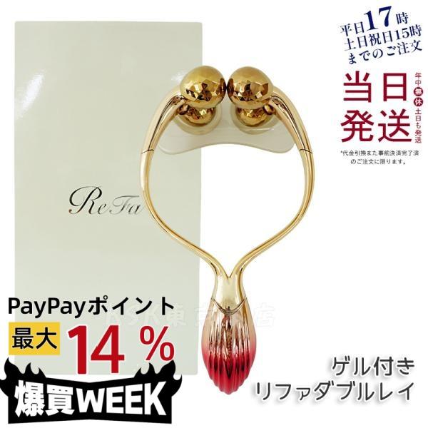 ReFa（リファ） リファダブルレイ レッド B22D04 ReFa DOUBLE RAY Red