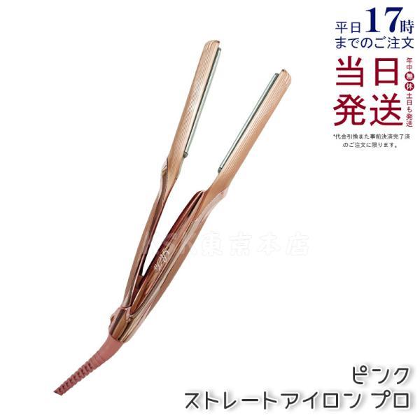 ReFa BEAUTECH リファ ストレートアイロン プロ ピンク RE-AT-05A MTG