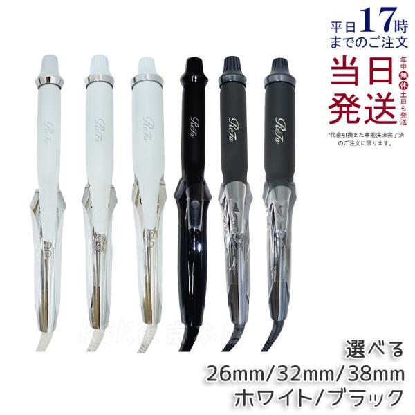 ReFa BEAUTECH リファ カールアイロン プロ 32mm 38mm 26mm MTG ヘア