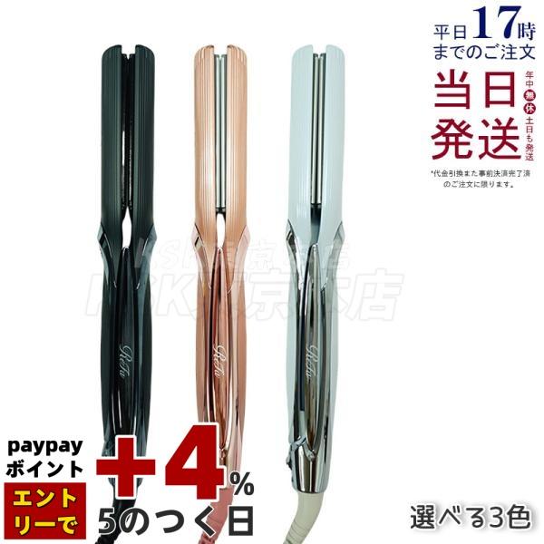 ReFa BEAUTECH リファ ストレートアイロン プロ ホワイト ブラック