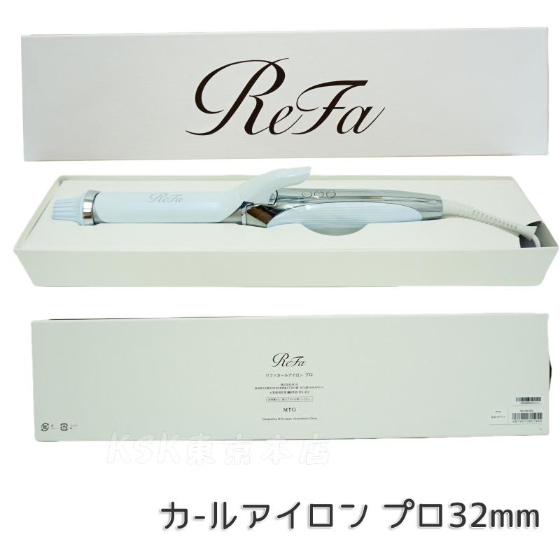ReFa BEAUTECH リファ カールアイロン プロ 32mm 38mm 26mm MTG ヘア