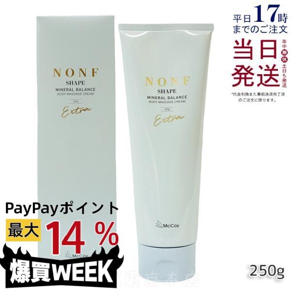 NONF マッコイ ノンF シェイプEX 250g ボディクリーム ノン エフ