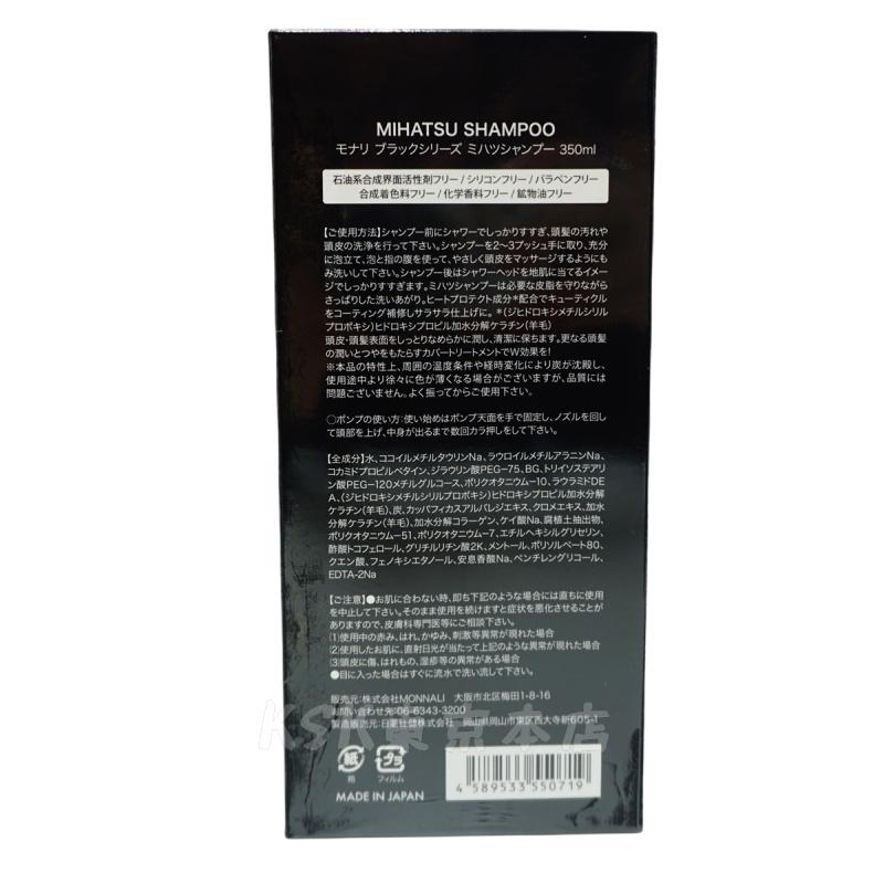 BLACK SERIES（MONNALI） モナリ ブラックシリーズ ミハツ