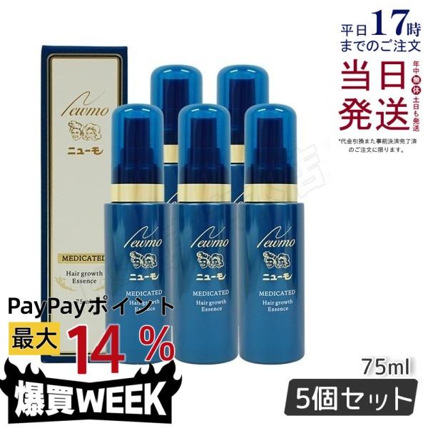 ニューモ 育毛剤 育毛剤 75ml 5本セット 医薬部外品 育毛剤 ランキング