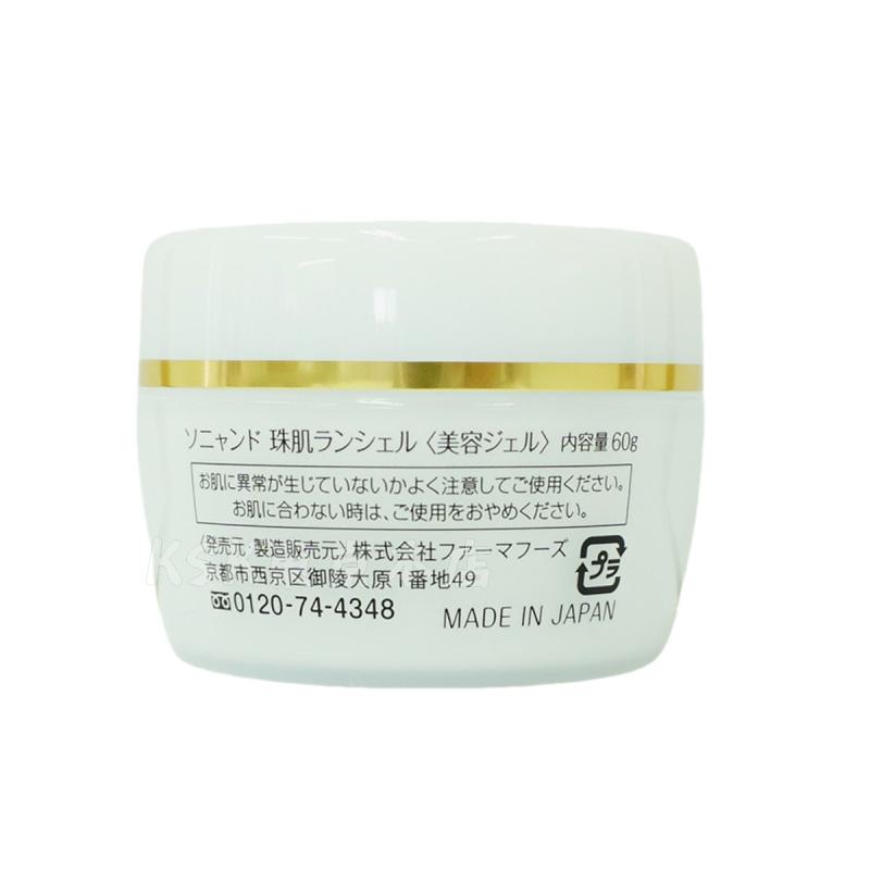 ソニャンド 珠肌 ランシェル 60g 2個セット ファーマフーズ 卵殻膜