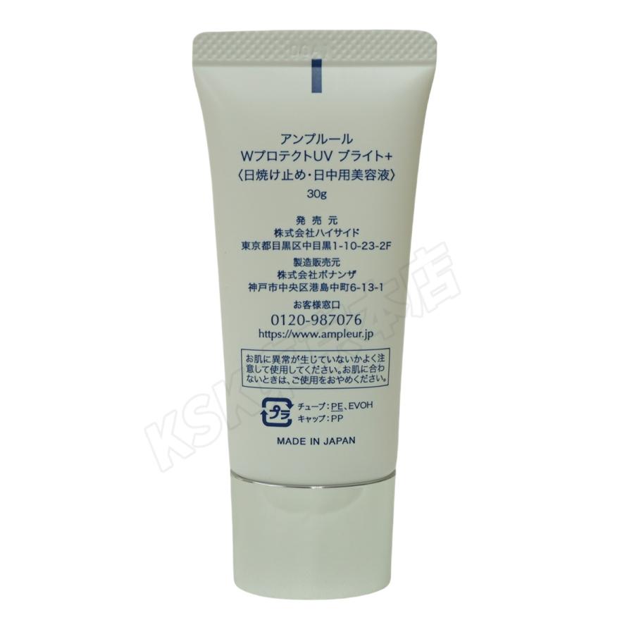 AMPLEUR（アンプルール） WプロテクトUV ブライト＋ 30g 2個セット