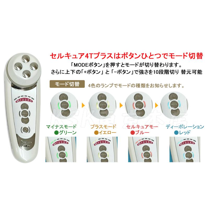 ベレガ（BELEGA） セルキュア4Tプラス 美顔器 EMS イオン導入