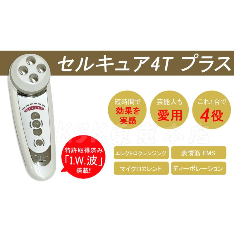 ベレガ（BELEGA） セルキュア4Tプラス 美顔器 EMS イオン導入