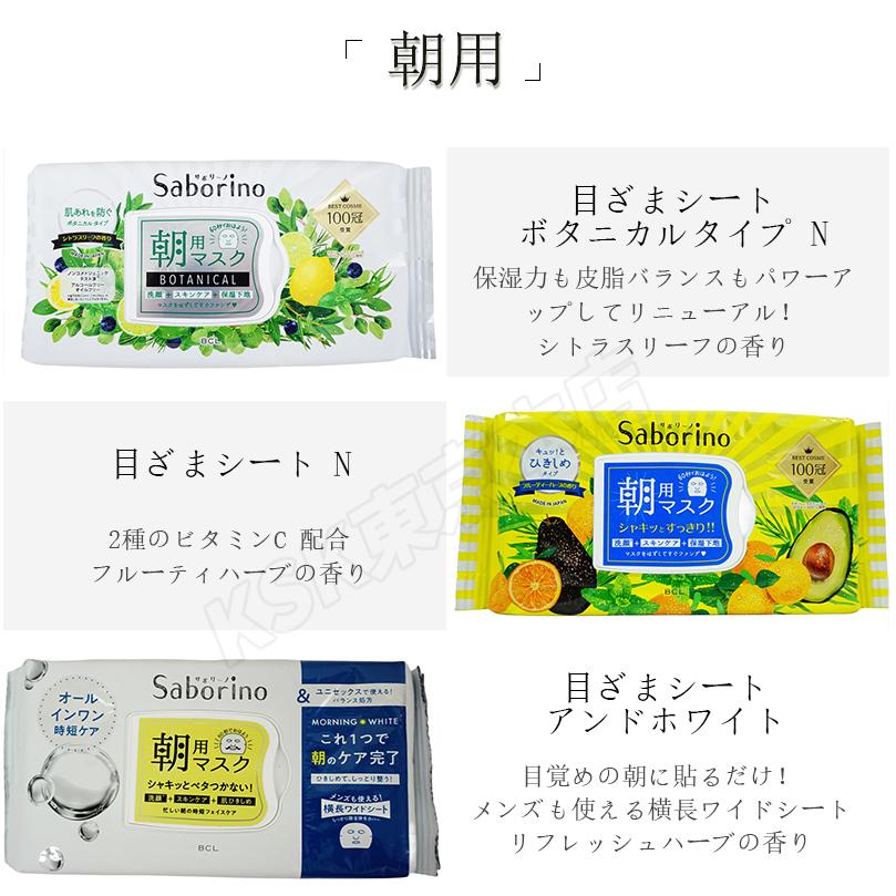 サボリーノ 組合せ自由 4個セット フェイスパック フェイスマスク 高