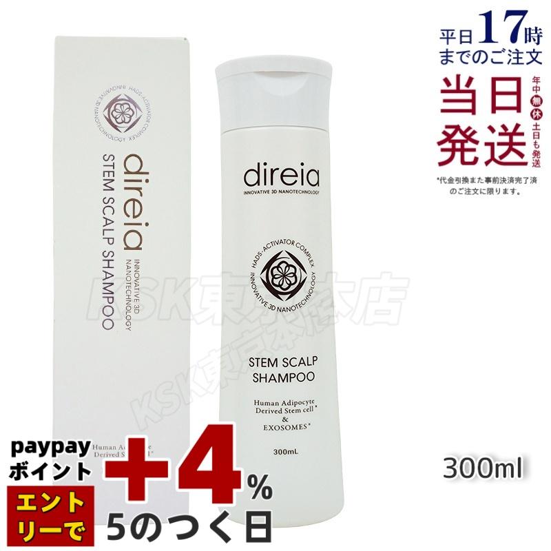 direia（ディレイア） ステム スカル リフト プシャンプー 300mL ノン