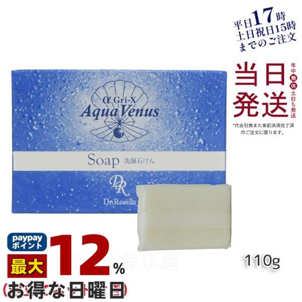 Dr.Recella（ドクターリセラ） 石鹸 アクアヴィーナス ピュア