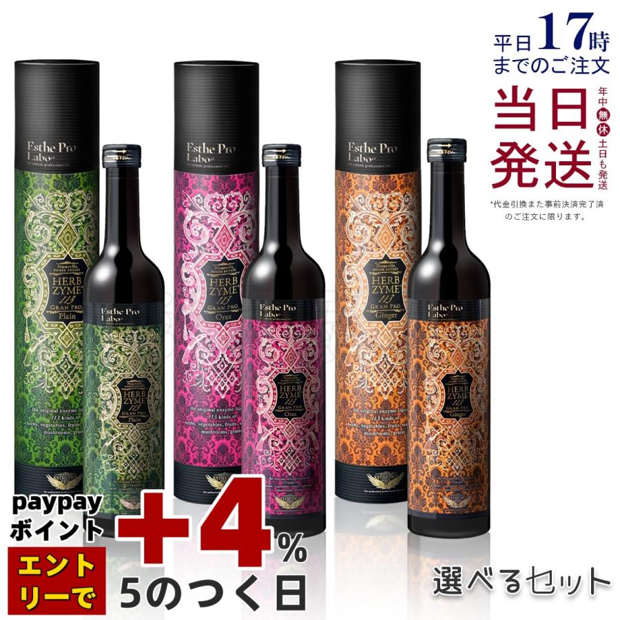 Esthe Pro Labo（エステプロ・ラボ） ハーブザイム 113 グランプロ