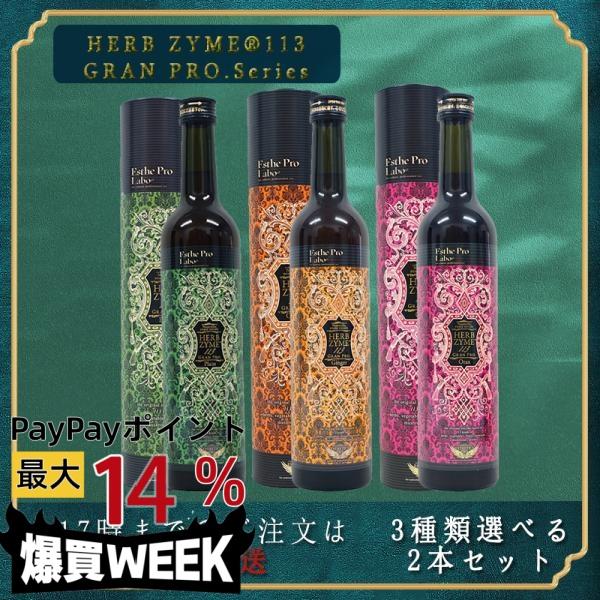 エステプロラボ ハーブザイム113（プレーン） 3本 アシスト食10食