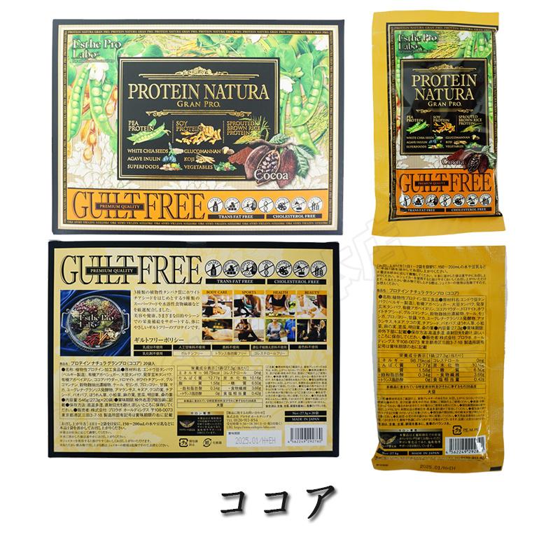 エステプロラボ プロテイン ナチュラ グランプロ BOX/大袋 ココア味