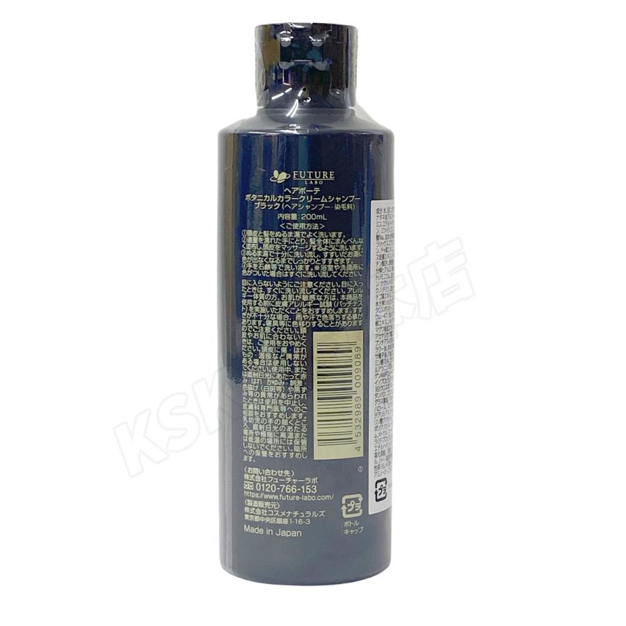 HAIR BEAUTE ECLAT ヘアボーテ ボタニカルカラークリームシャンプー