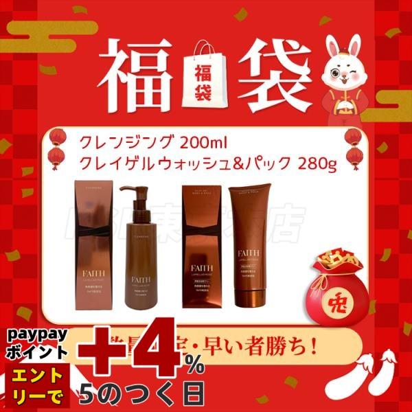 FAITH（フェース） 洗顔2本セット ラメラモード クレイゲルウォッシュ