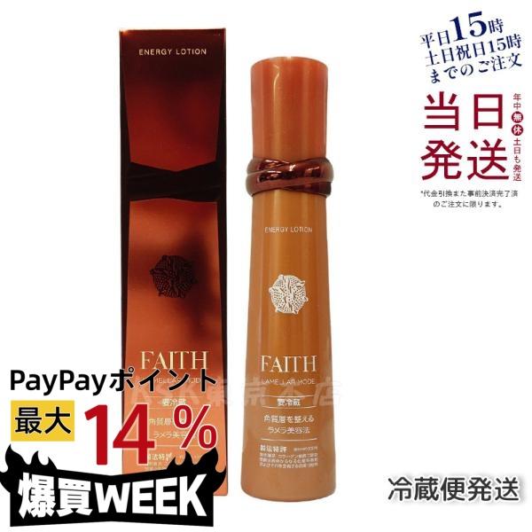 LAMELLAR MODE クール便 フェース ラメラモード エナジー ローション