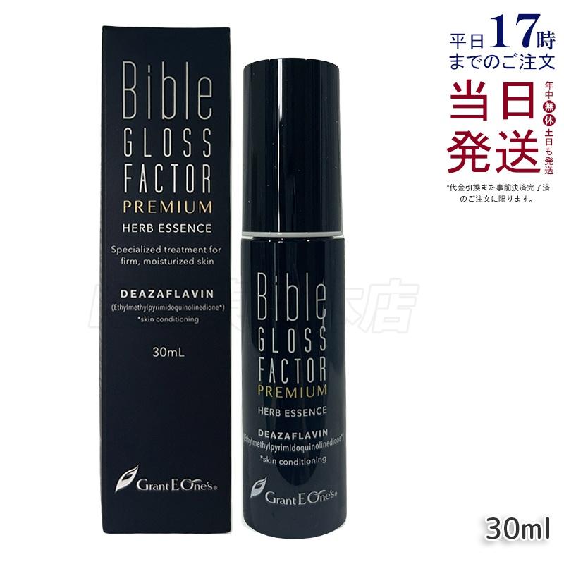 バイブル グロスファクター Bible GLOSS FACTOR ハーブエッセンス