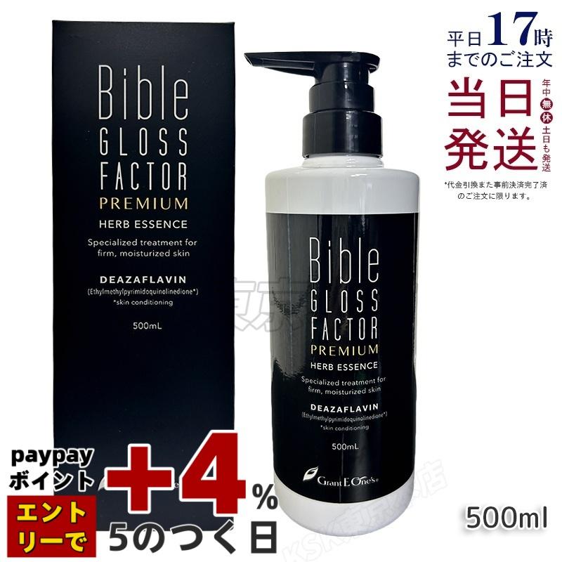 ハーブエッセンス 500ml GLOSS FACTOR Bible バイブルグロスファクター