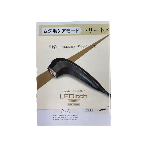 レディッチ 家庭用脱毛器 LEDitch 家庭用LED美容器 ムダ毛ケア 美肌